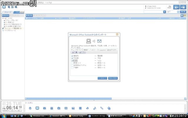 [教學]DoCoMo手機編輯軟體Datalink 匯入outlook聯絡人&Email