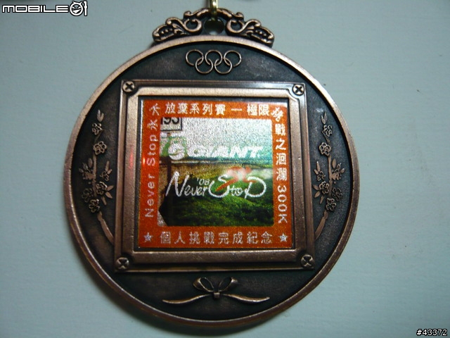 [分享]2008NeverStop永不放棄-洄瀾極限挑戰300Km