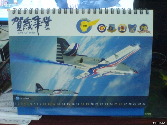 [中華民國空軍專用]2008年桌曆