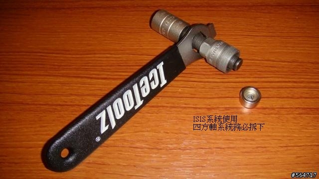 為何DIY退大盤曲柄會滑牙?