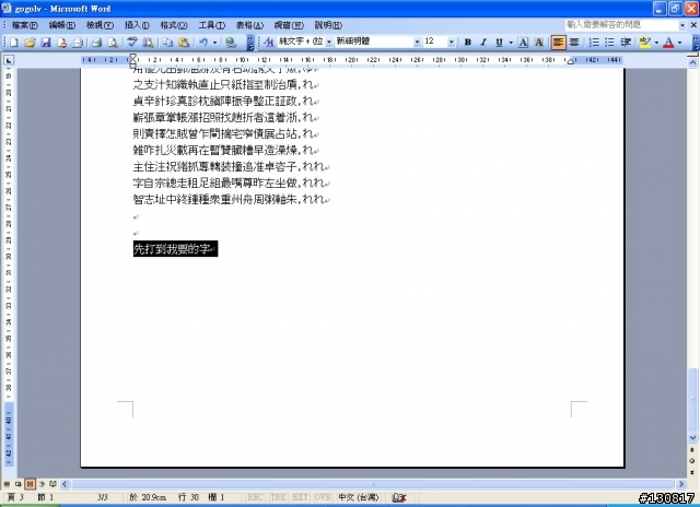 (遇到狀況 停止跟新)920sh 904SH的拼音字典 可以讓你方便打出漢字