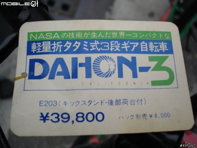 請問有人知道這台DAHON骨董小折的來歷嗎?^^