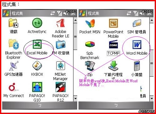 【office mobile順便升級到版本6.1吧...】