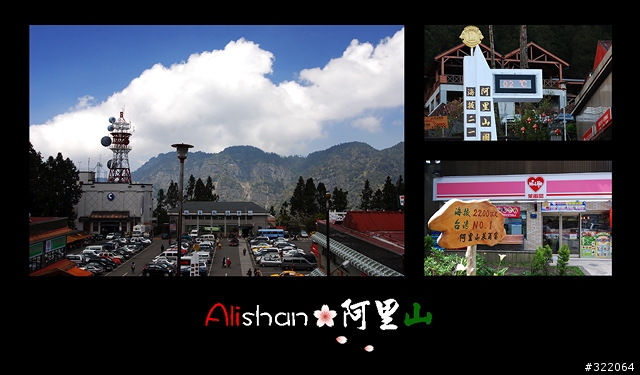 2008 Alishan‧阿里山