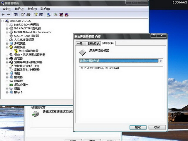 出現不明原因 裝置驅動程式找不到??