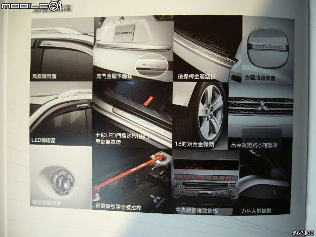 Outlander 記者會小贈品及目錄摘要