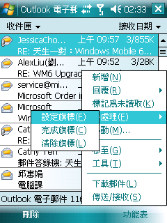 天生一對：Windows Mobile 6 與 Exchange Server 2007