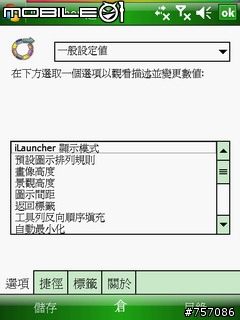 [080412 更新中文化]SBSH iLauncher 3.1 繁體中文化版