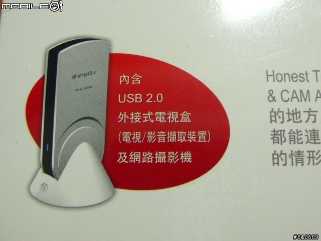[分享]讓異鄉遊子的感動!!MY-IPTV網路電視盒~~