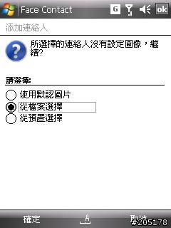 [附加繁化檔]介紹一個好用的照片連絡人軟體,和UltimateLaunch搭配絶妙