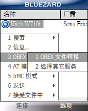 [分享] Bluezard 1.0藍牙OBEX軟體