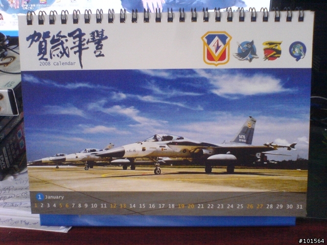 [中華民國空軍專用]2008年桌曆