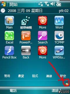 ★★請教高手如可移除WM6的"無線通訊管理員"桌面下方工具列，附圖!謝謝★★已解決