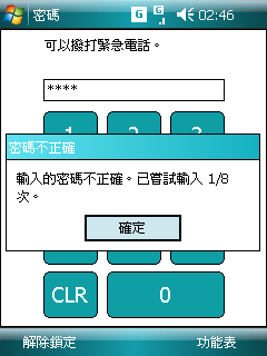 天生一對：Windows Mobile 6 與 Exchange Server 2007