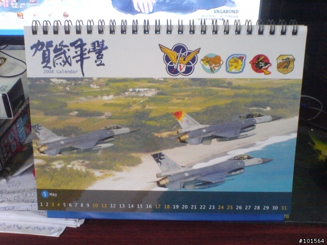 [中華民國空軍專用]2008年桌曆