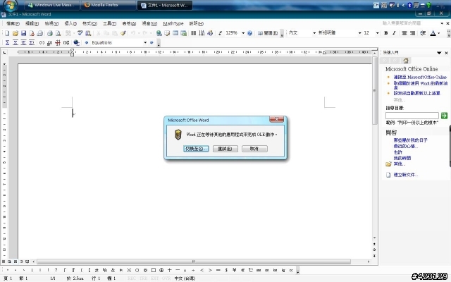 [求助]word叫不出方程式編輯器