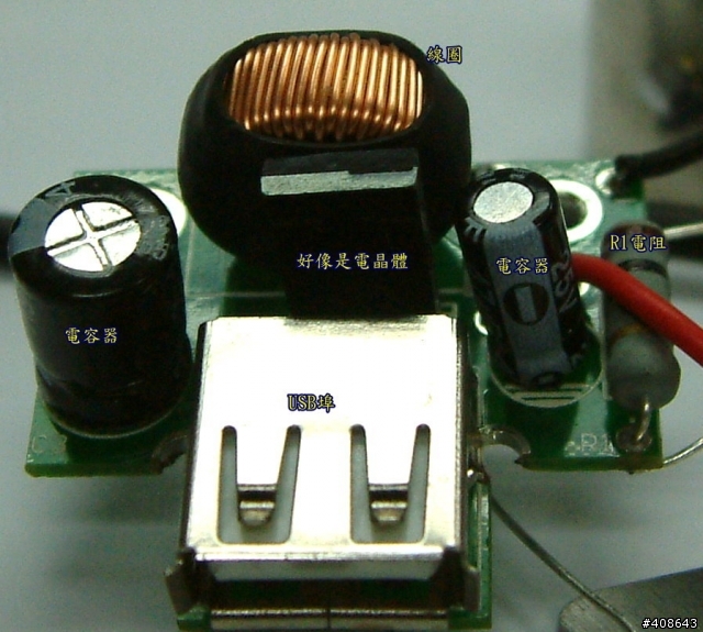 [分享]車用USB充電座及HTC車充解剖