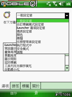 [080412 更新中文化]SBSH iLauncher 3.1 繁體中文化版