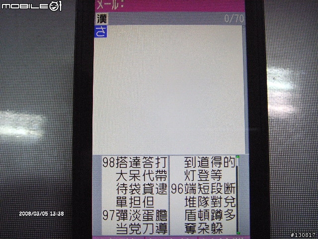 (遇到狀況 停止跟新)920sh 904SH的拼音字典 可以讓你方便打出漢字