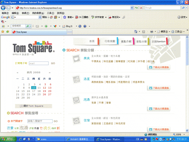 下載TomSquare分類景點讓你的TomTom也有景點書