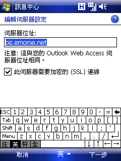 [教學]如何在Cruise的內建Outlook信件讀取軟體中，收取並觀看HTML格式的郵件？