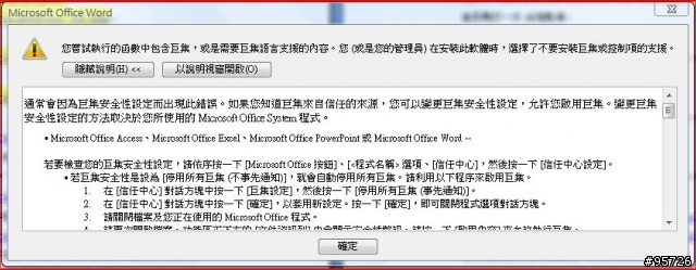 「請教」有關word的巨集設定問題??
