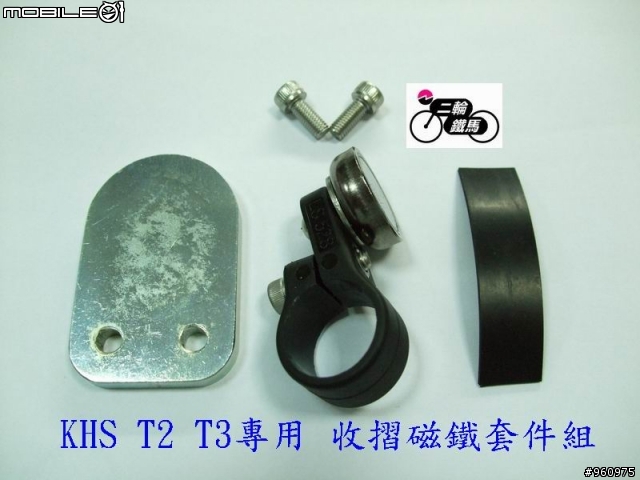 T2&T3專用收折磁鐵分享