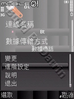 [分享]Symbian S60 藍牙上網 for Toshiba Bluetooth Stack