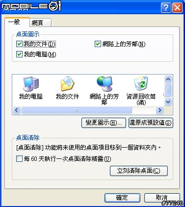 安裝 XP-SP3後...自定桌面裡的 IE 選項不見了