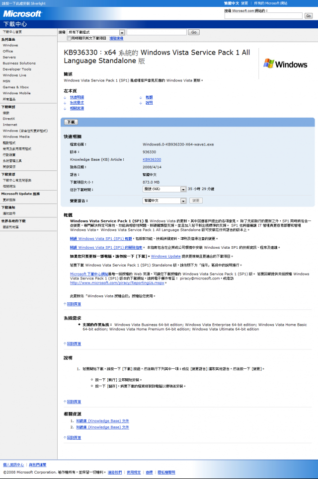 Windows Vista SP1 台灣官方正式發布