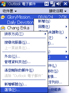 [教學]如何在Cruise的內建Outlook信件讀取軟體中，收取並觀看HTML格式的郵件？
