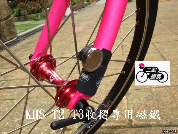 T2&T3專用收折磁鐵分享