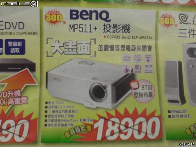 該選燦坤會招的BenQ MP511+投影機嗎?