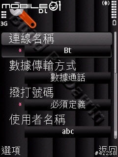 [分享]Symbian S60 藍牙上網 for Toshiba Bluetooth Stack