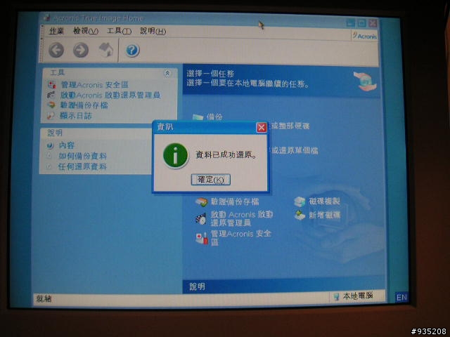 Acronis True Image 備份完成,,不保證可以還原,請看...