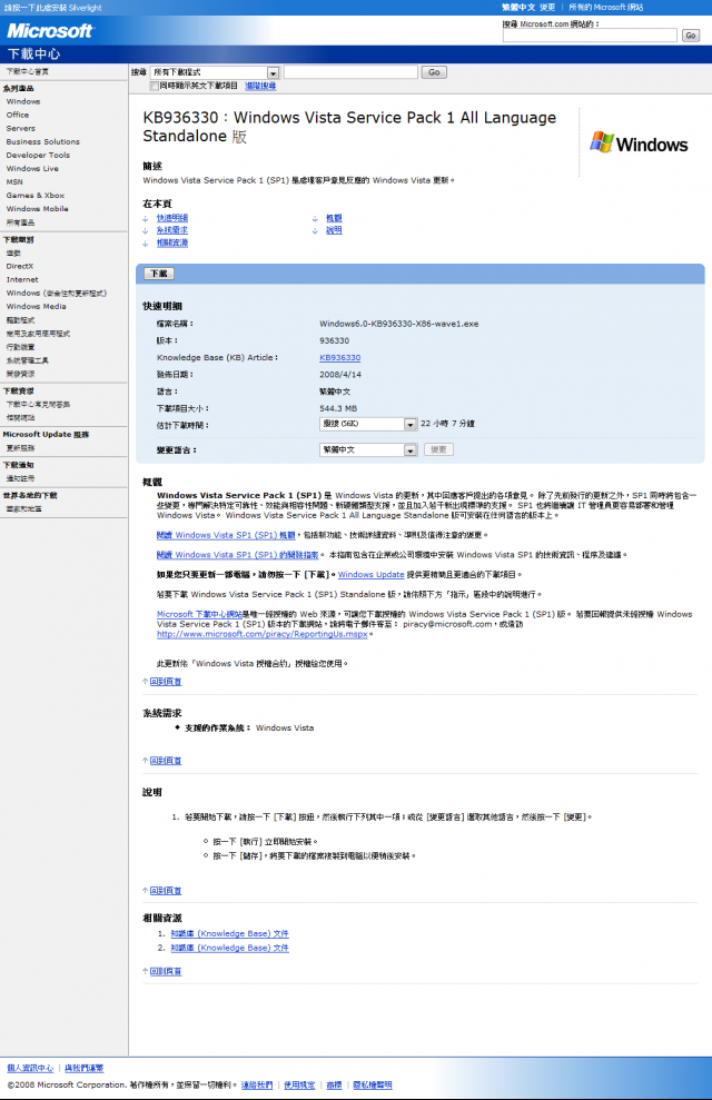 Windows Vista SP1 台灣官方正式發布