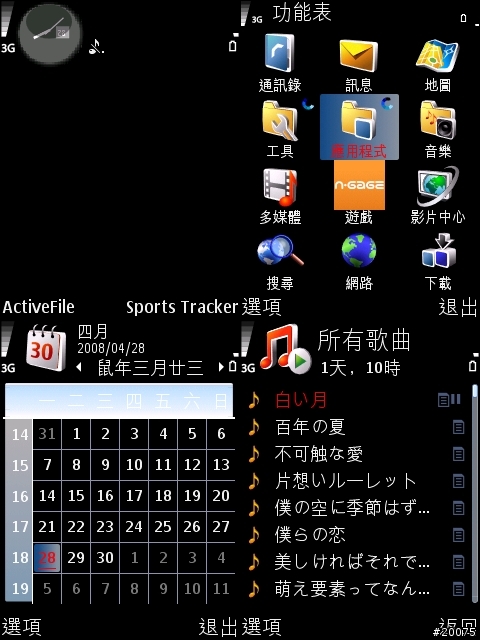 [S60 3rd 320X240]「真黑」佈景主題 [最新版在第5頁70樓]
