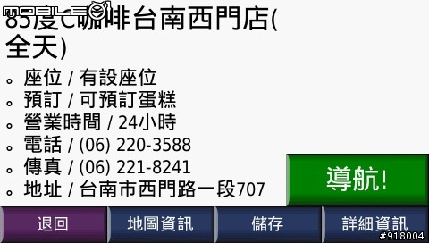 [分享]全台85度C咖啡POI(08/04/24)