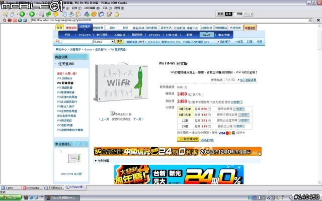 奇摩購物買wii fit等多久才會到呀??(限時特價2480元)
