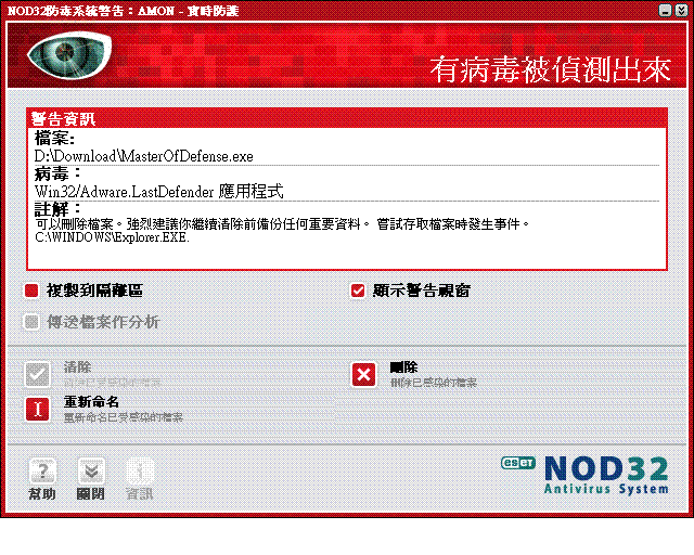 〔問題〕Win32/Adware.LastDefender 應用程式     是病毒？？？