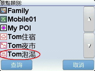 下載TomSquare分類景點讓你的TomTom也有景點書