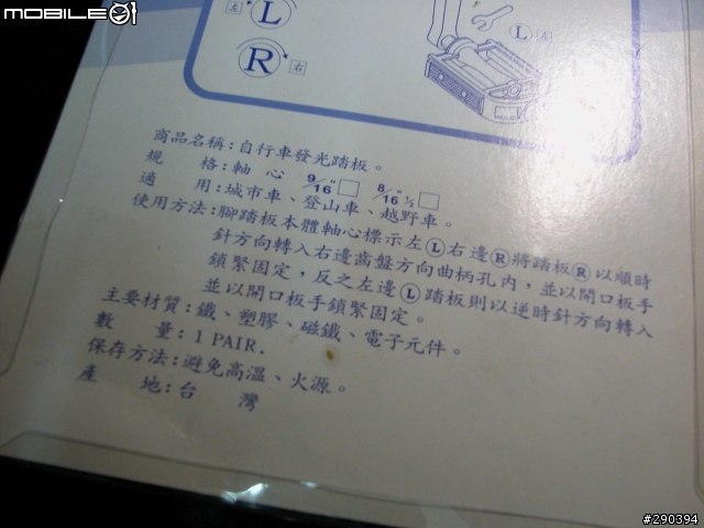 [開箱]熱騰騰入手"亞齊阿"牌~超划算免電池發光踏板!!!