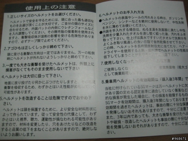 日本買回的安全帽 只是分享不勸敗…因為也沒的敗^_^