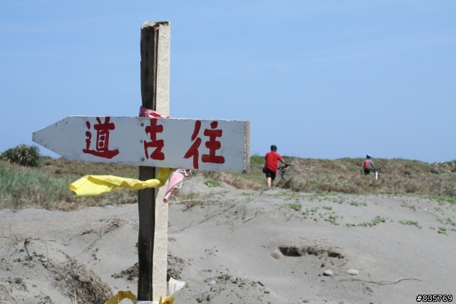 台灣海岸的最後一片淨土-阿塱壹古道(一段車騎人多於人騎車的路線)