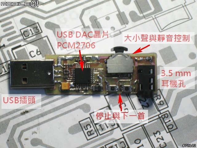 [DIY]自製USB DAC電路，徹底解決耳機電流聲音