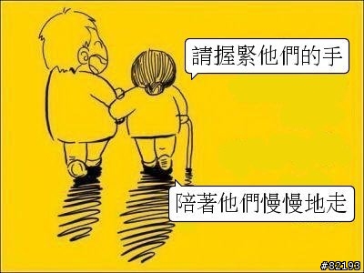 當他們有一天慢慢變老~~