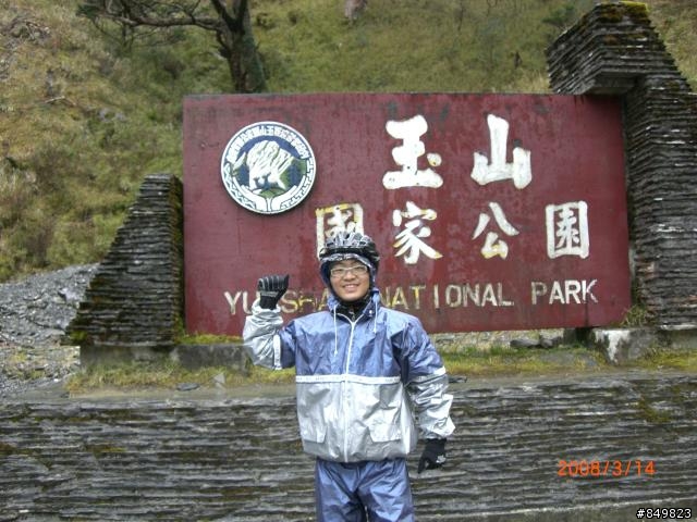 [遊記]03/11~03/15 南橫單車旅行  (新增圖文分享)