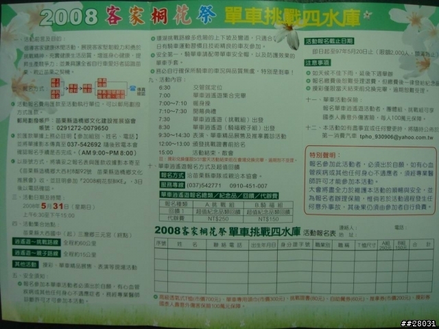 【活動】5/31  2008單車挑戰四水庫 客家桐花綠廊青春遊