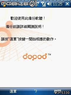 分享~誰說以前的軟體不能用(第三彈)舊軟體~HTC (Dopod)專用的簡訊聯絡人備份軟體(暫時下架)