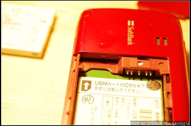 媽媽對不起之～爸！我買新手機了！ Toshiba 911T 紅